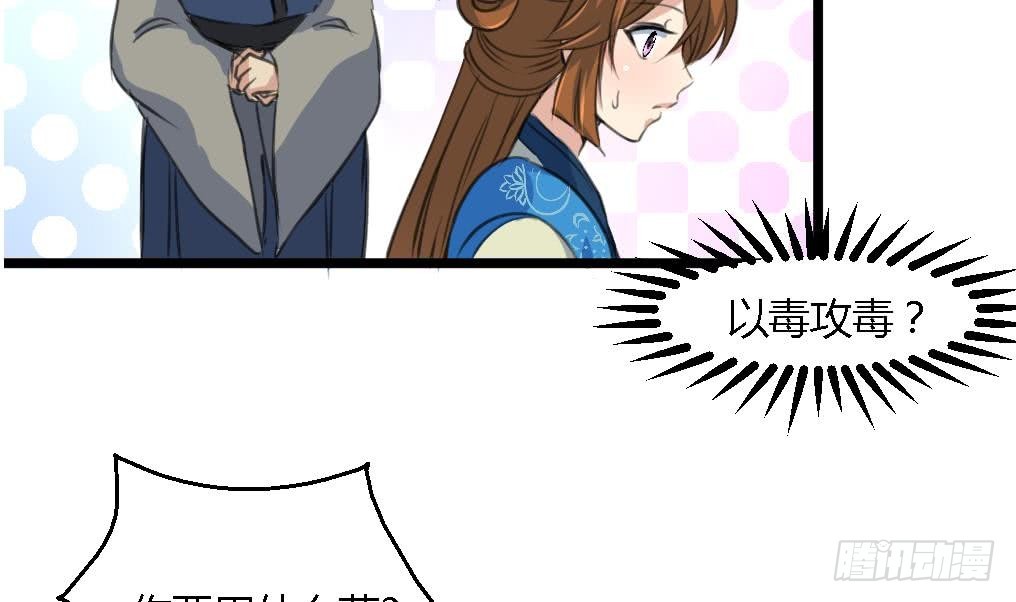 《锦绣未央》第114话 高位之势 第3页