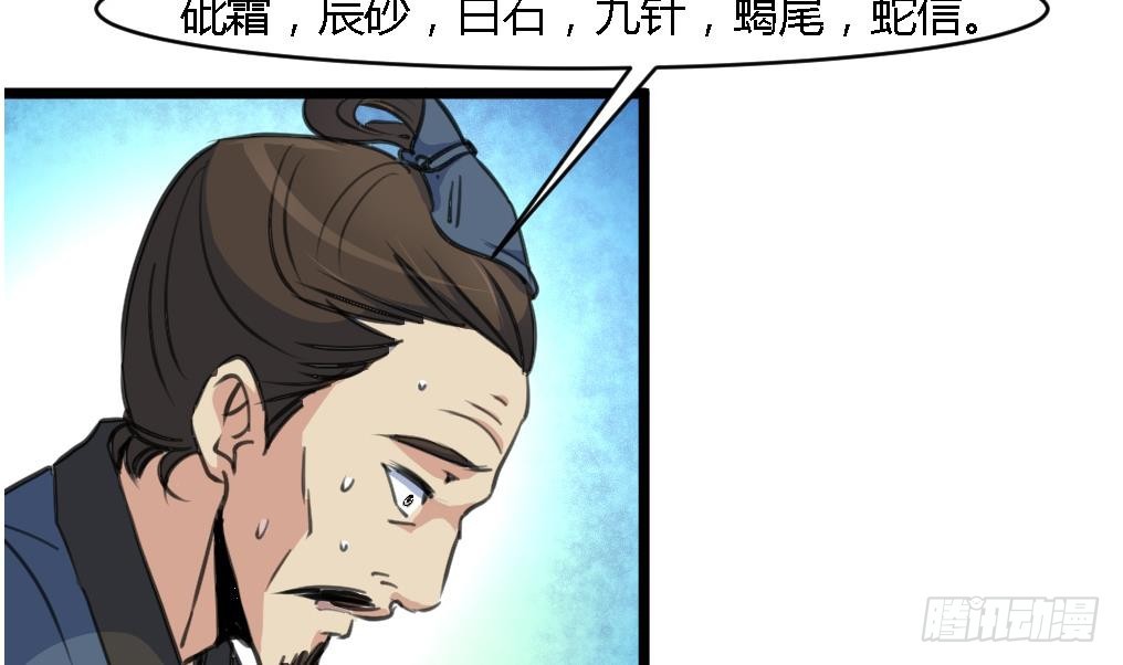 《锦绣未央》第114话 高位之势 第6页