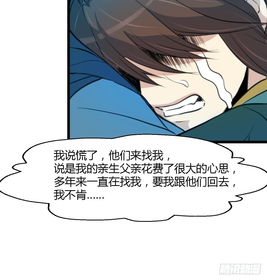 《锦绣未央》第116话 不要丢下我 第26页
