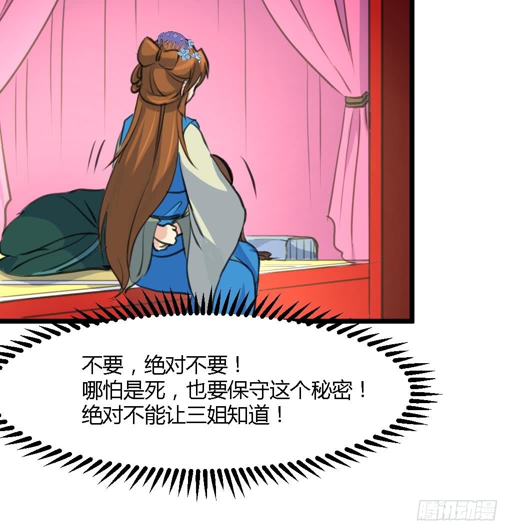 《锦绣未央》第116话 不要丢下我 第36页
