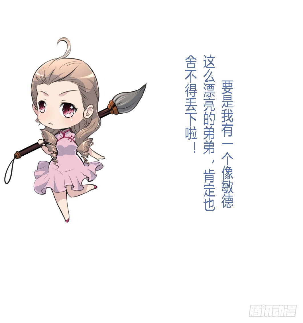 《锦绣未央》第116话 不要丢下我 第38页