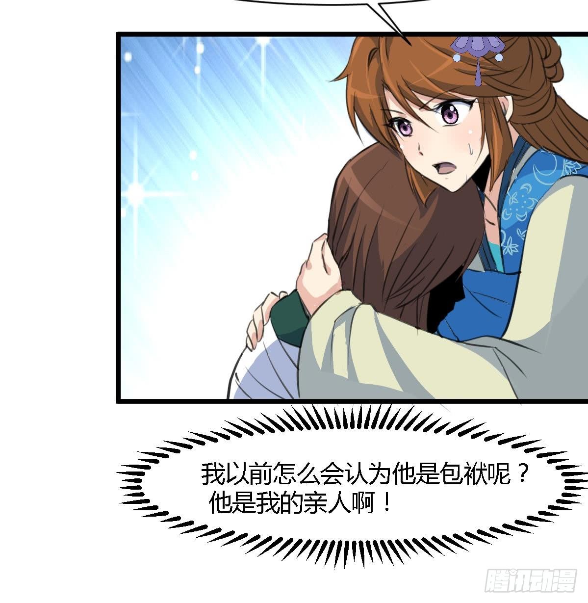 《锦绣未央》第119话 已是亲人 第28页