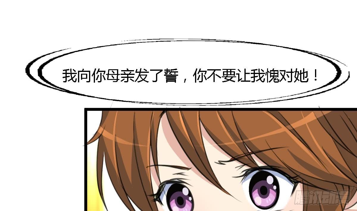 《锦绣未央》第119话 已是亲人 第29页