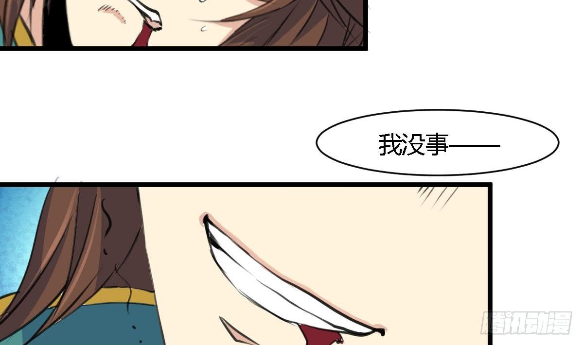 《锦绣未央》第119话 已是亲人 第32页
