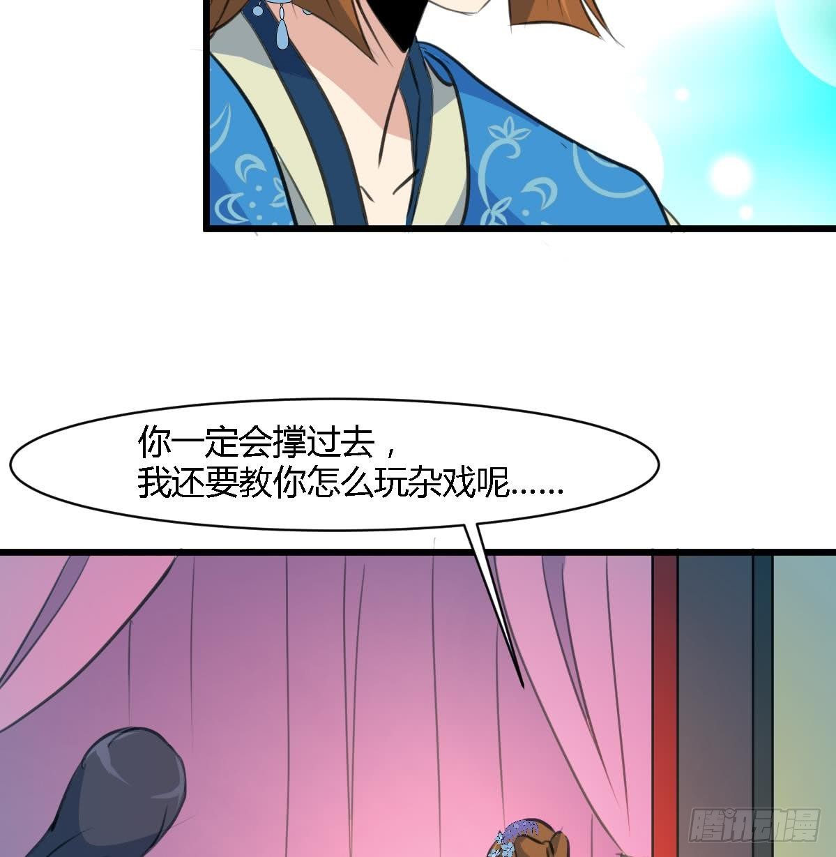 《锦绣未央》第119话 已是亲人 第35页