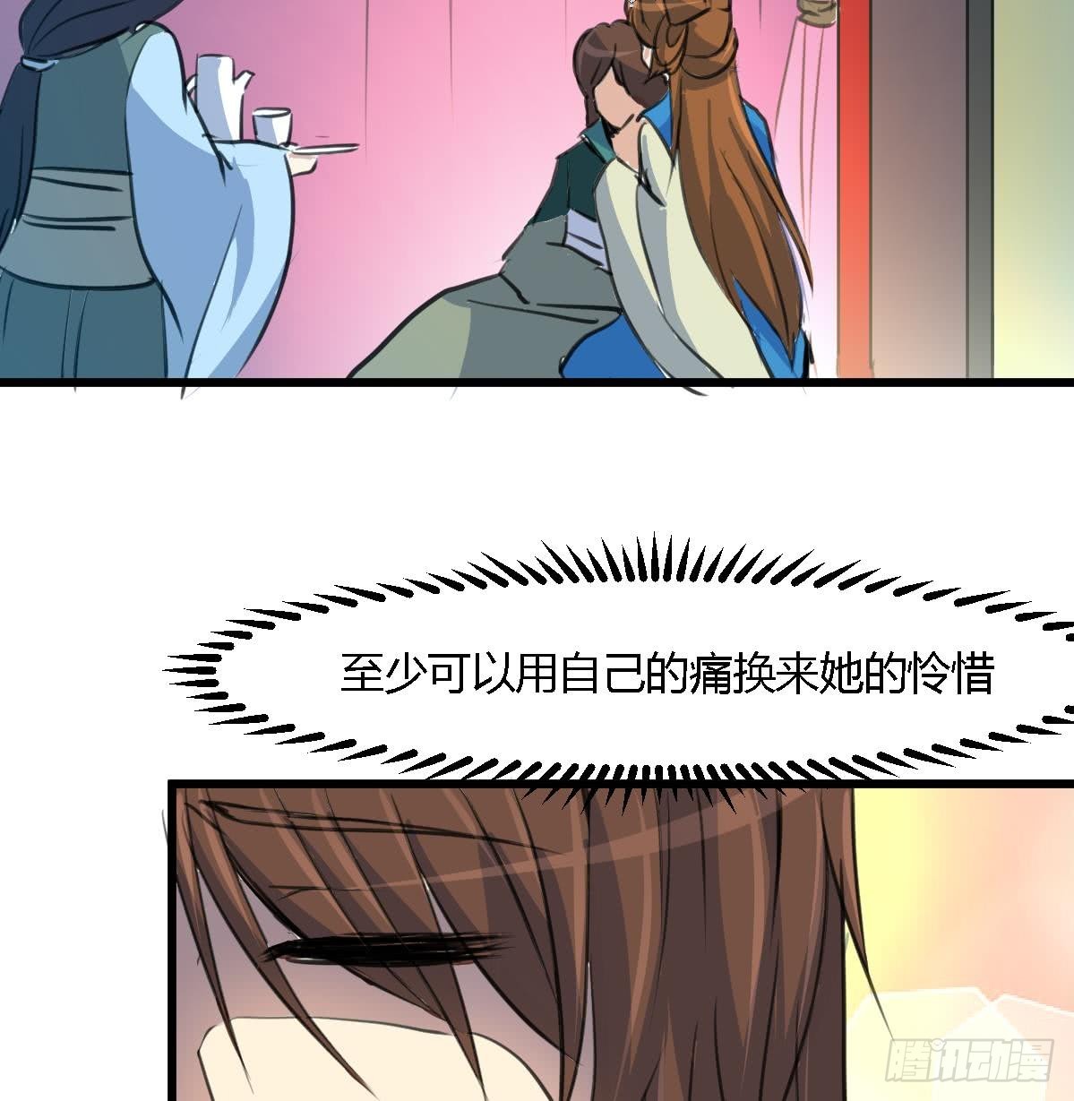 《锦绣未央》第119话 已是亲人 第36页