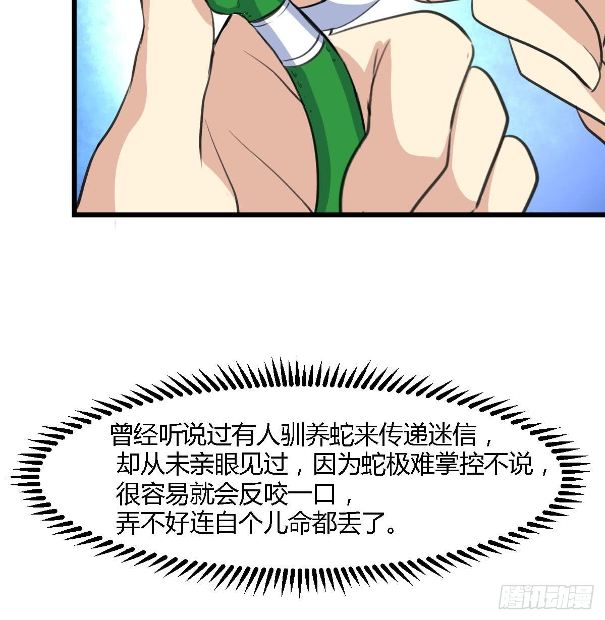 《锦绣未央》第118话 小蛇 第18页