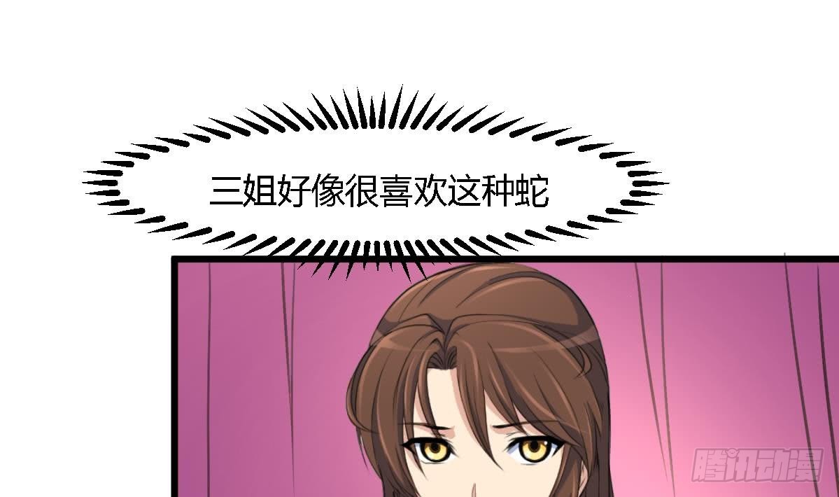 《锦绣未央》第118话 小蛇 第20页