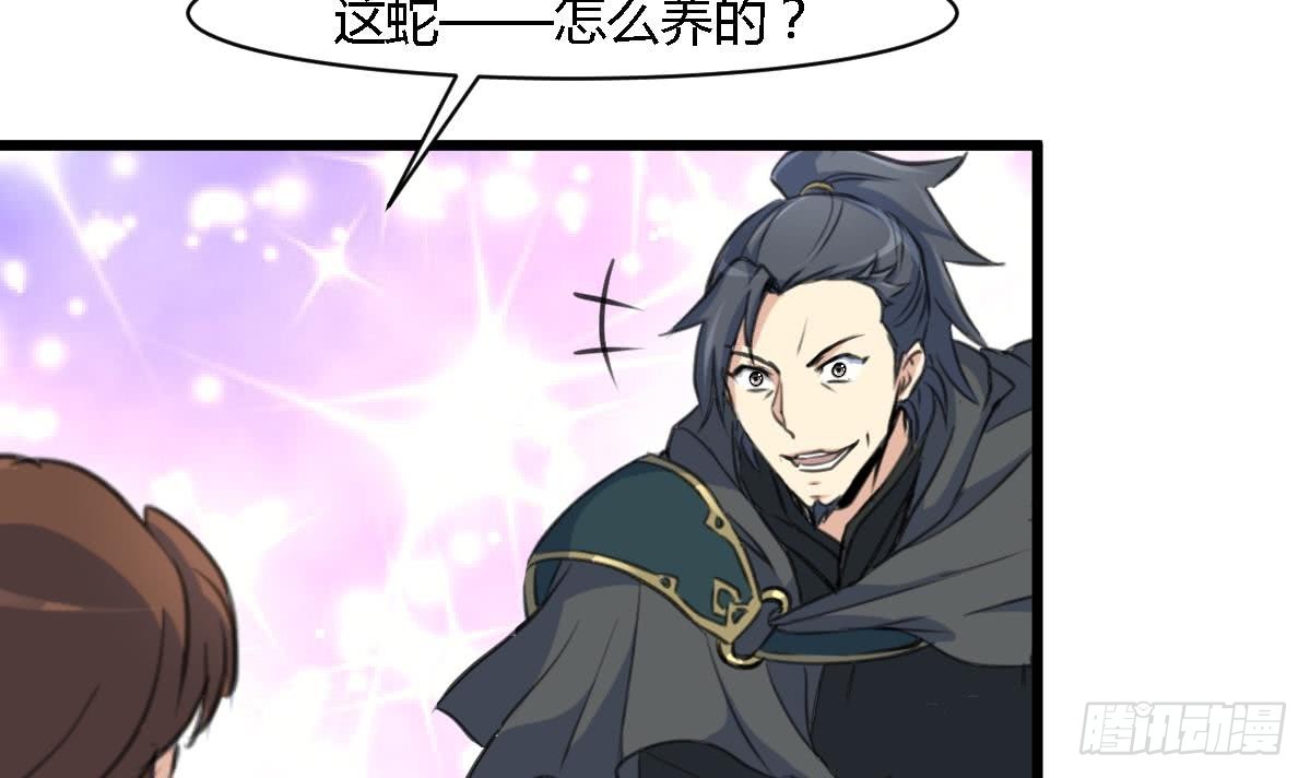 《锦绣未央》第118话 小蛇 第22页
