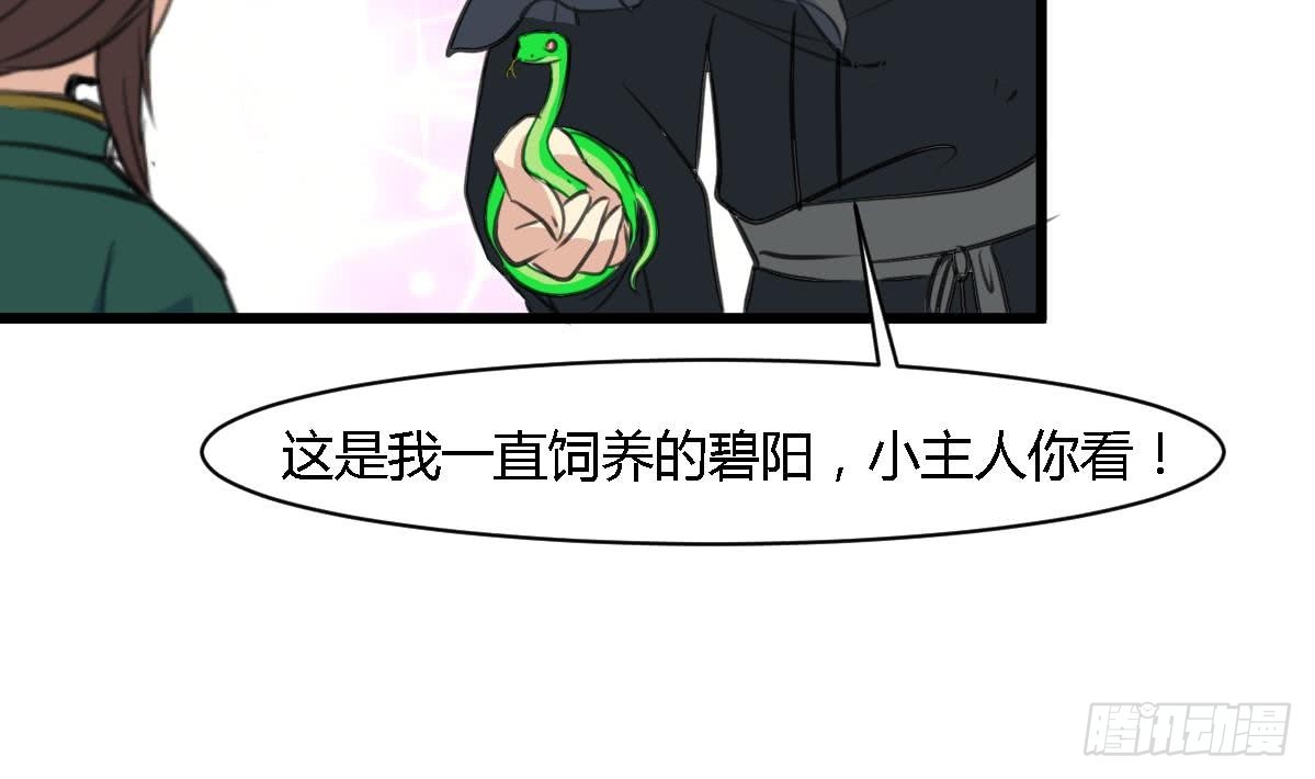 《锦绣未央》第118话 小蛇 第23页