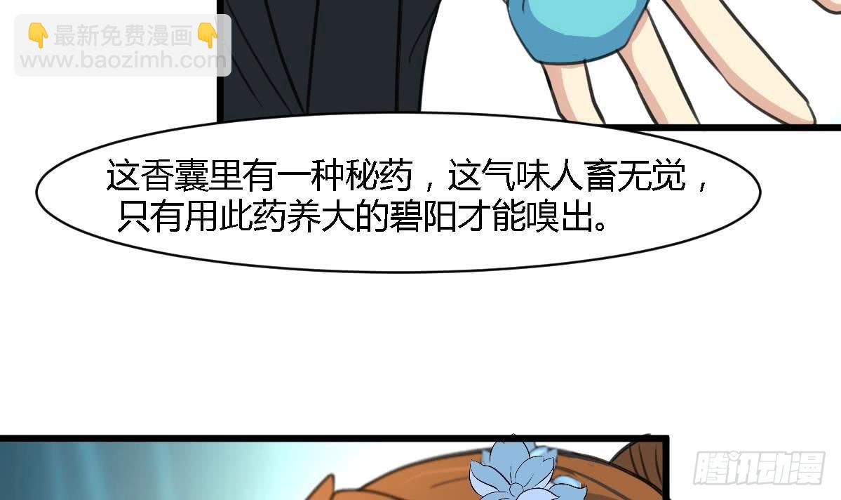 《锦绣未央》第118话 小蛇 第25页