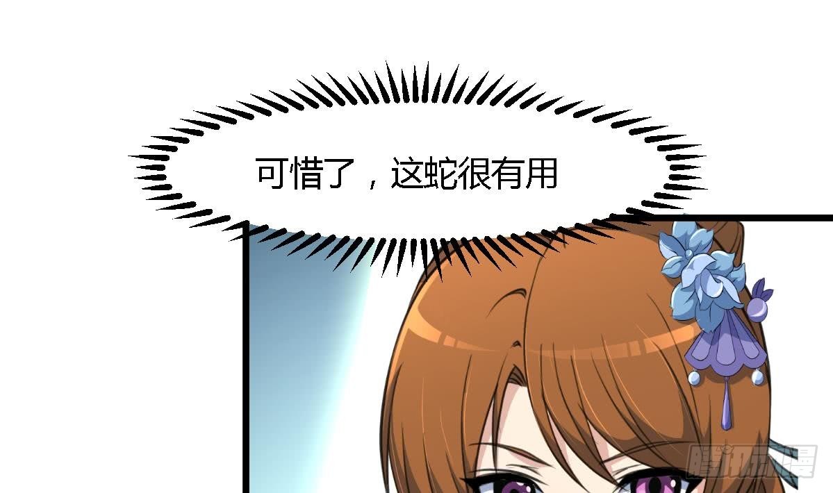 《锦绣未央》第118话 小蛇 第29页