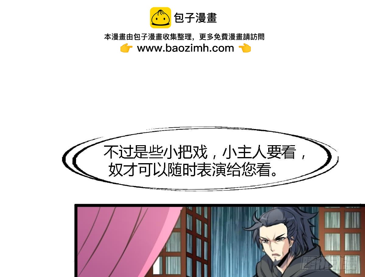 《锦绣未央》第118话 小蛇 第2页