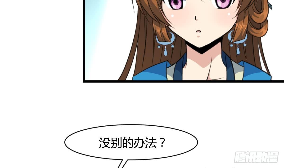 《锦绣未央》第118话 小蛇 第30页