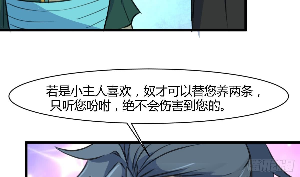 《锦绣未央》第118话 小蛇 第32页