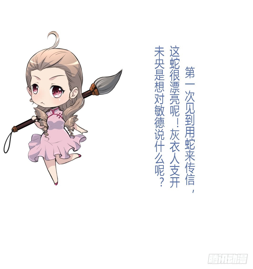 《锦绣未央》第118话 小蛇 第38页