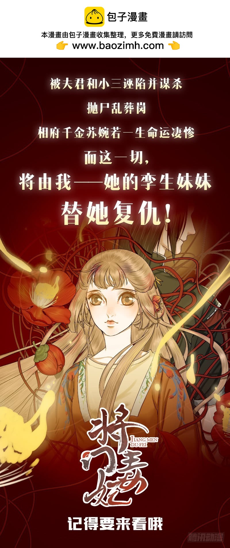 《锦绣未央》第118话 小蛇 第39页