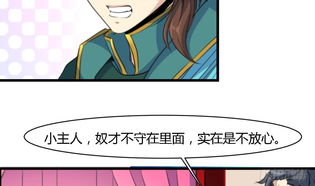 《锦绣未央》第118话 小蛇 第5页