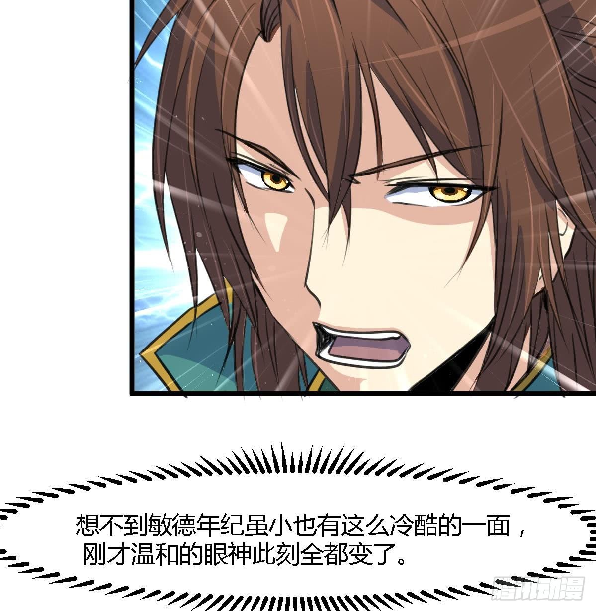 《锦绣未央》第118话 小蛇 第8页