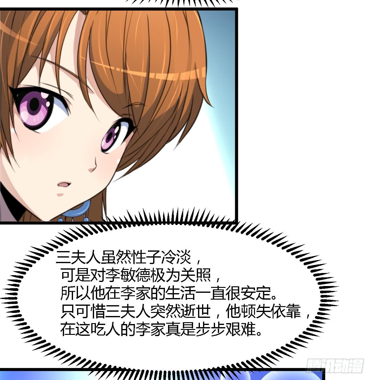 《锦绣未央》第118话 小蛇 第9页