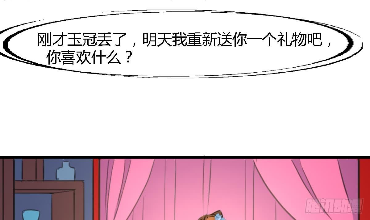 《锦绣未央》第117话看杂戏吧 第16页