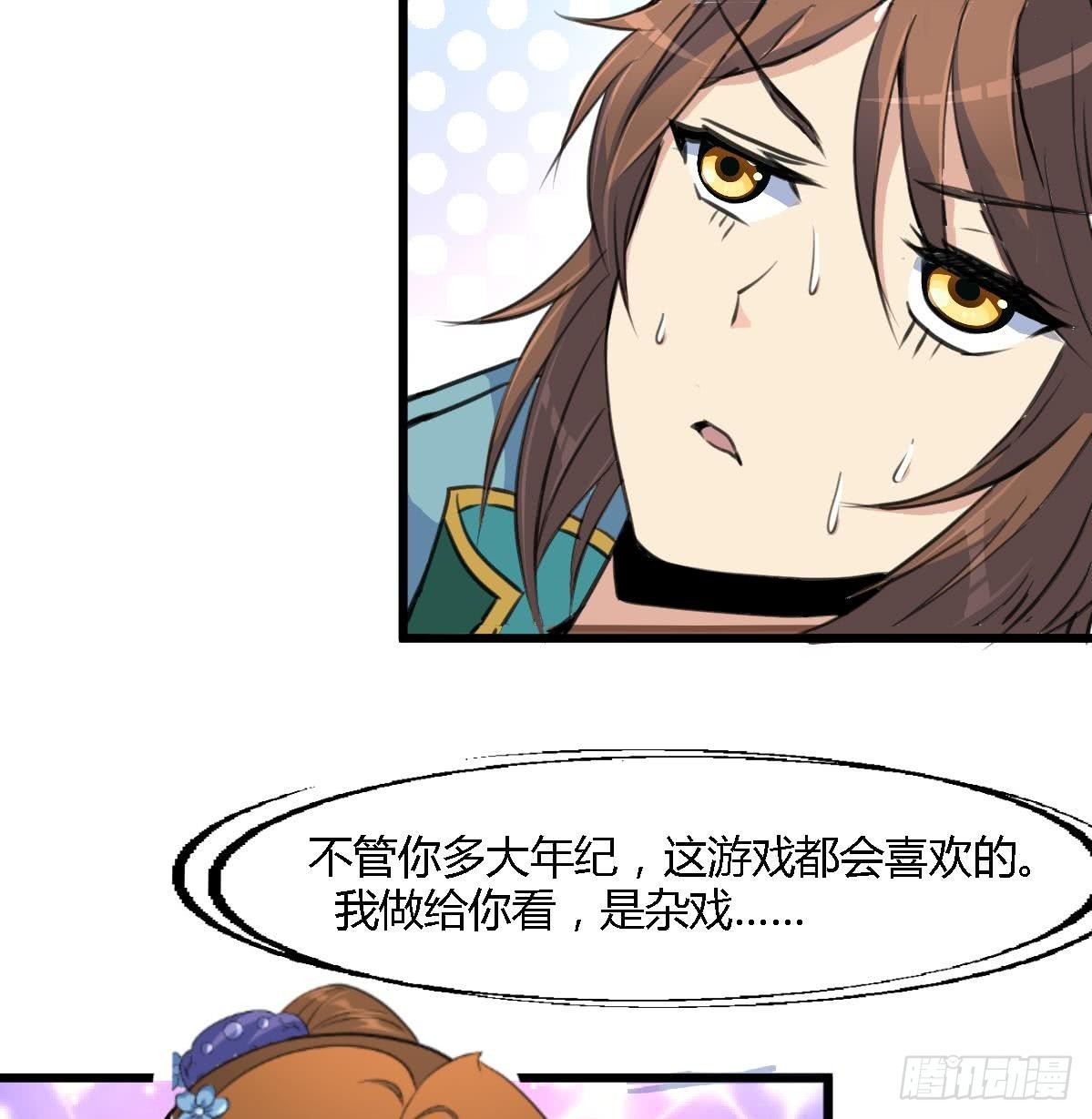 《锦绣未央》第117话看杂戏吧 第26页