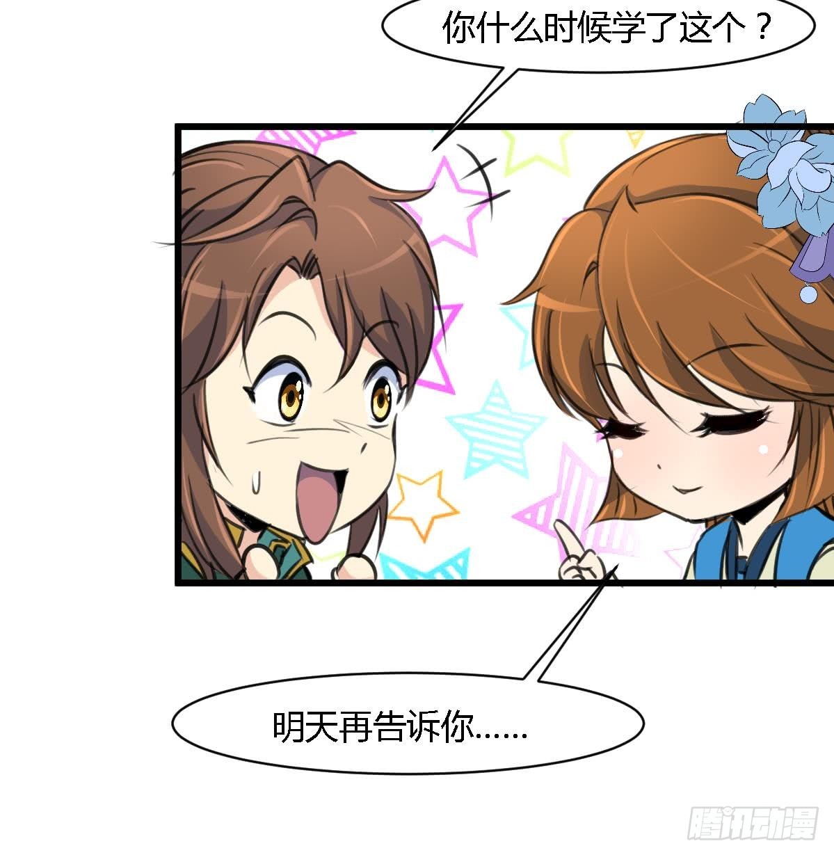 《锦绣未央》第117话看杂戏吧 第37页