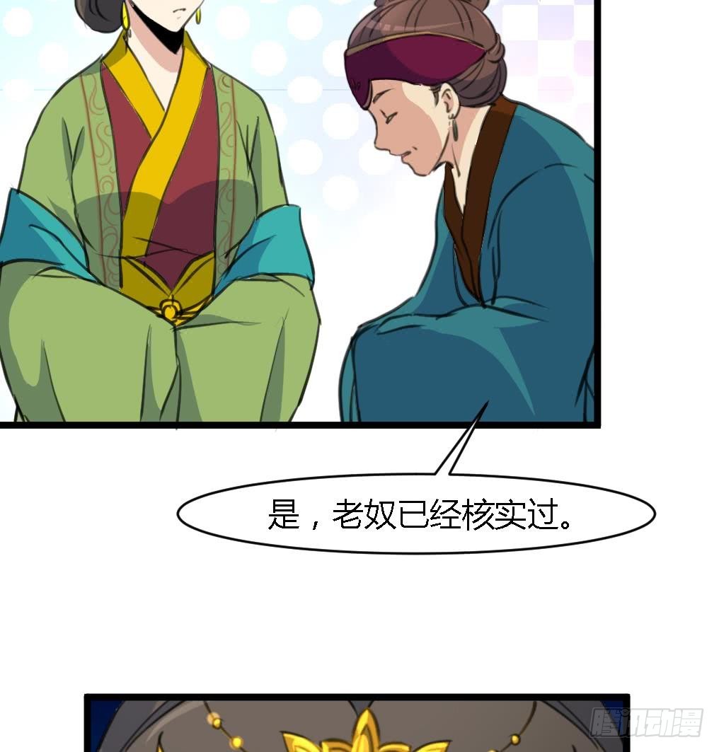 《锦绣未央》第123话机会来了 第26页