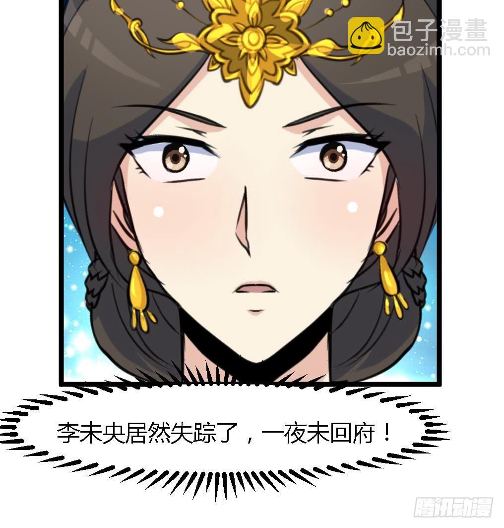《锦绣未央》第123话机会来了 第27页