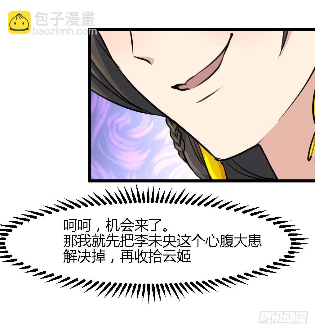 《锦绣未央》第123话机会来了 第28页
