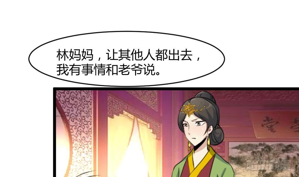 《锦绣未央》第123话机会来了 第29页