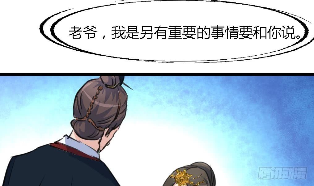 《锦绣未央》第123话机会来了 第33页