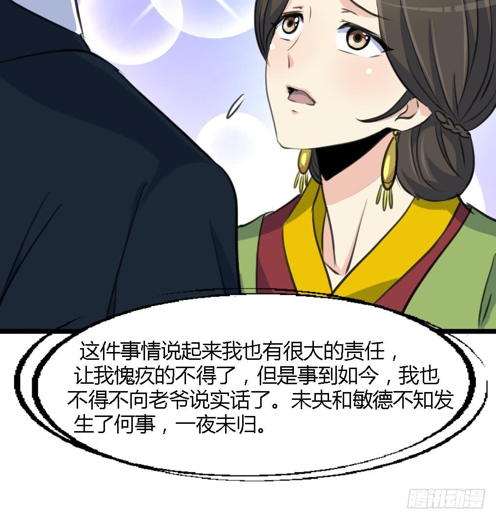 《锦绣未央》第123话机会来了 第37页