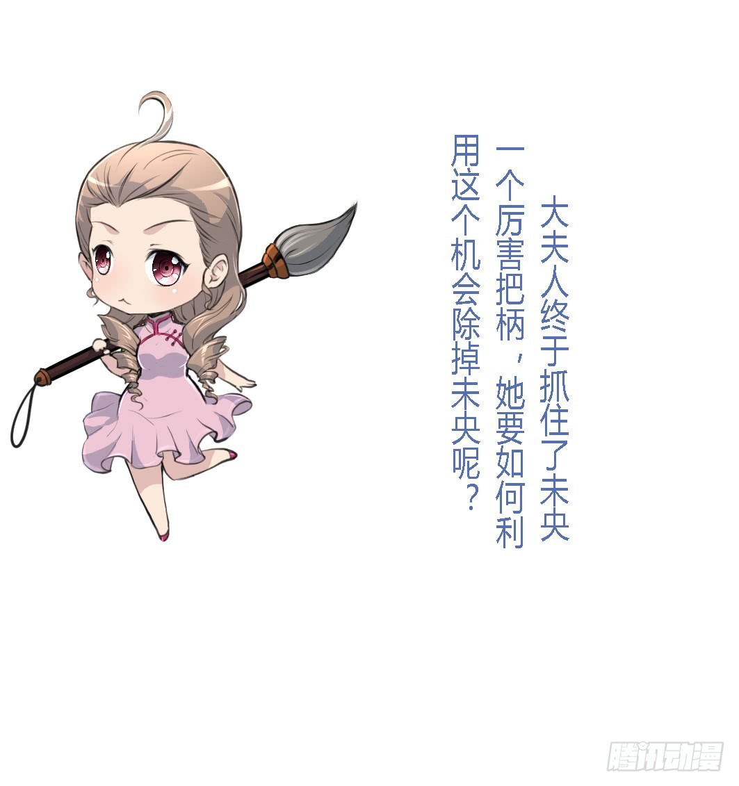 《锦绣未央》第123话机会来了 第38页