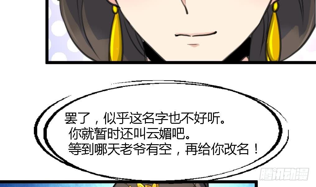 《锦绣未央》第123话机会来了 第7页