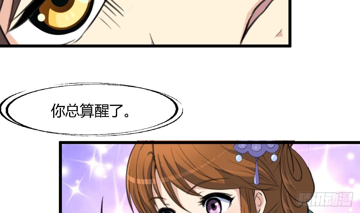 《锦绣未央》第120话你是我心中的火光 第32页