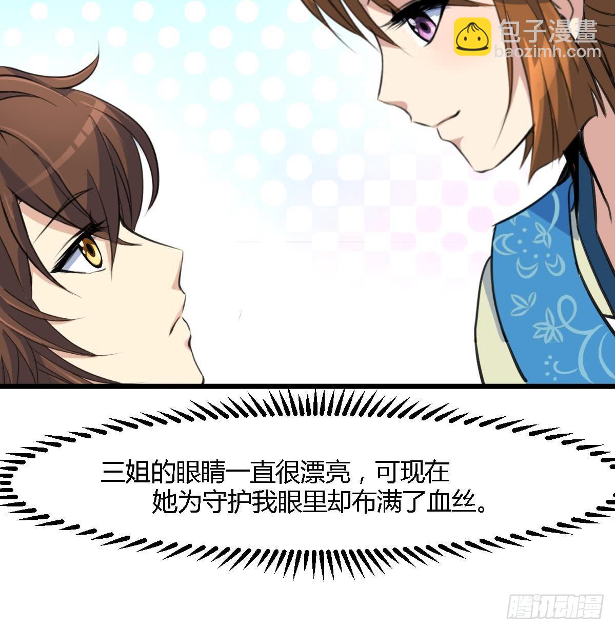 《锦绣未央》第120话你是我心中的火光 第37页