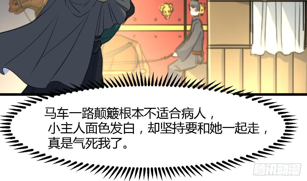 《锦绣未央》第121话不可一夜不归 第23页