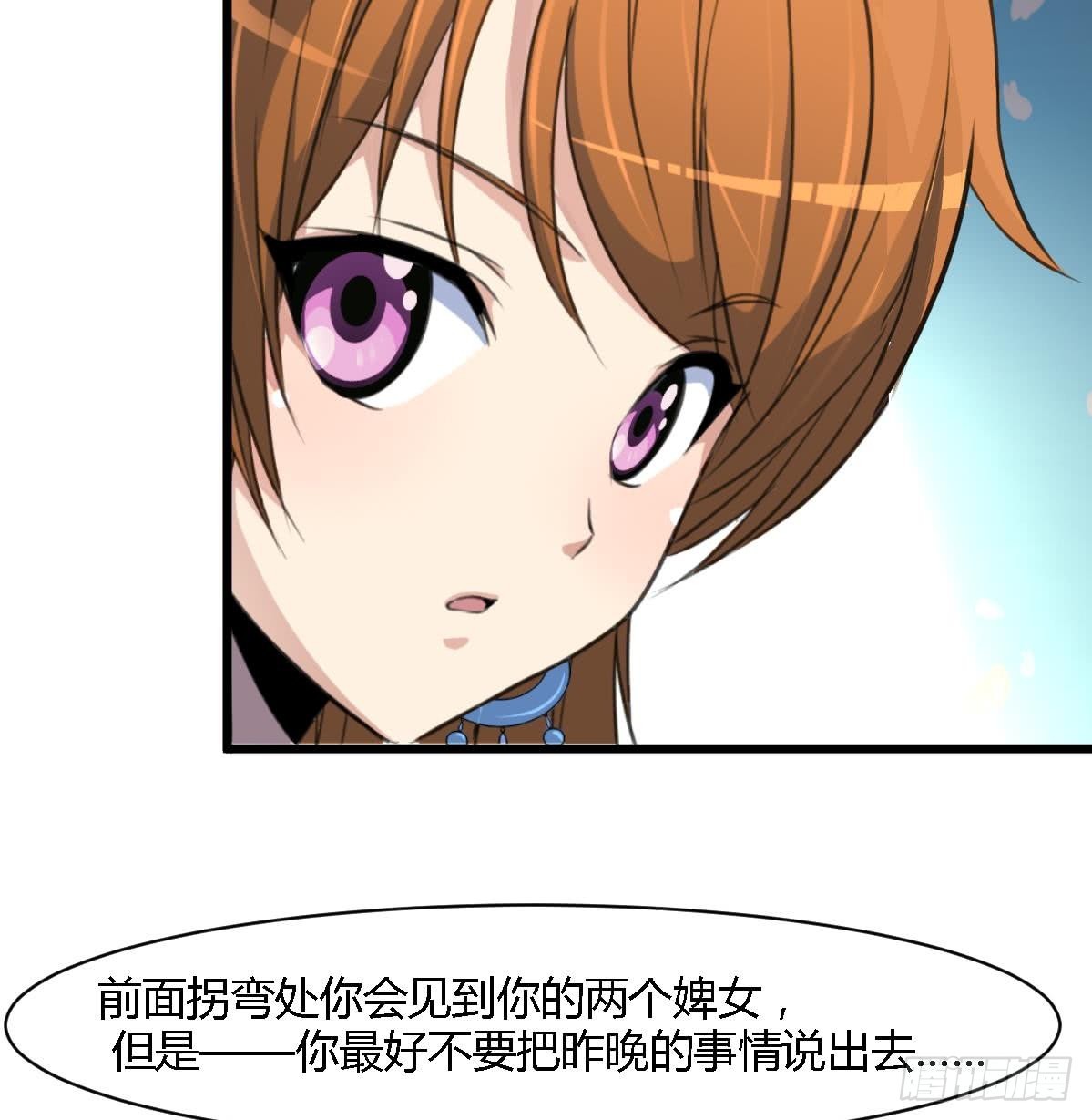 《锦绣未央》第121话不可一夜不归 第26页