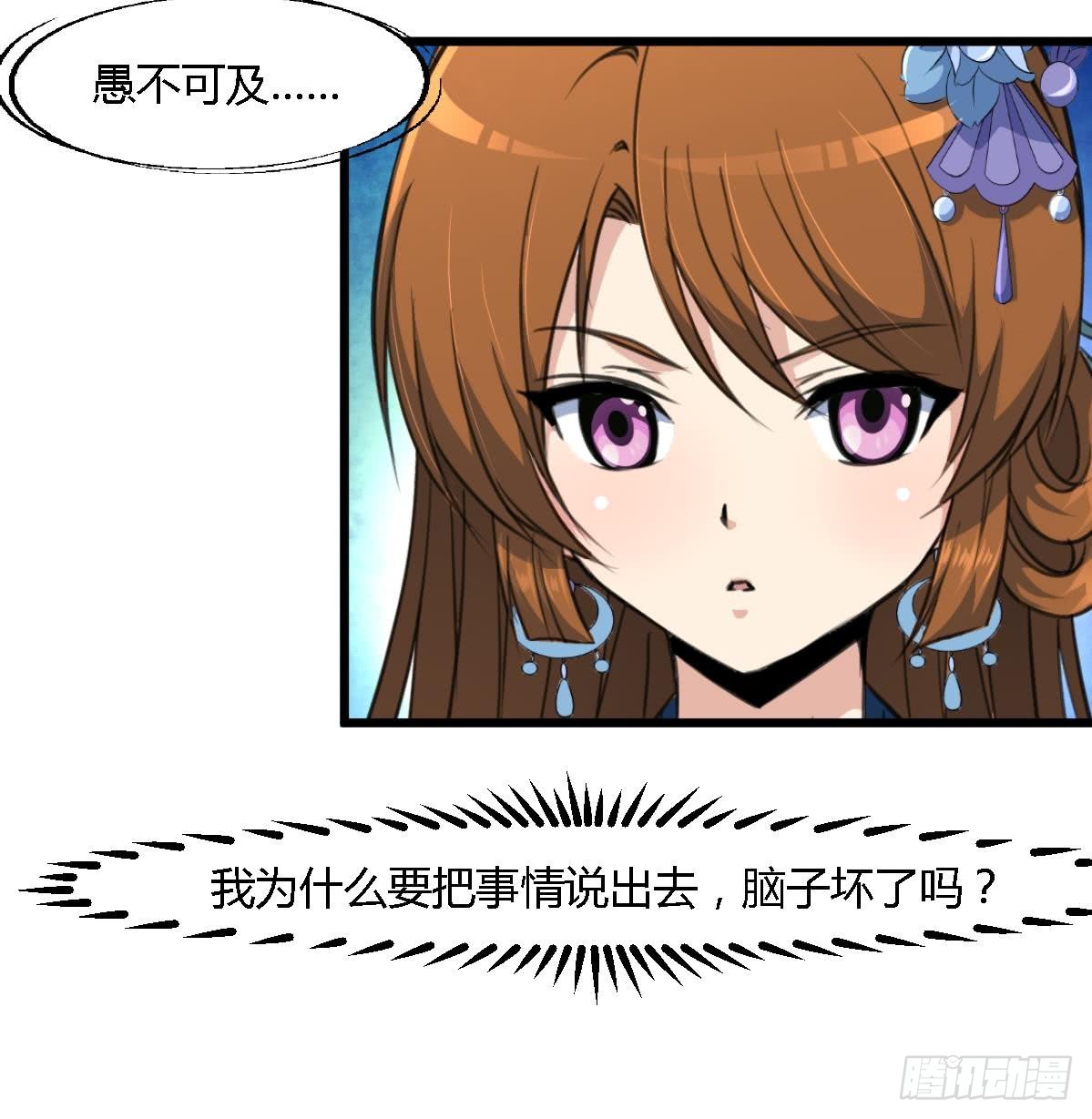 《锦绣未央》第121话不可一夜不归 第28页
