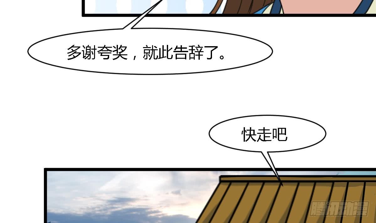 《锦绣未央》第121话不可一夜不归 第32页