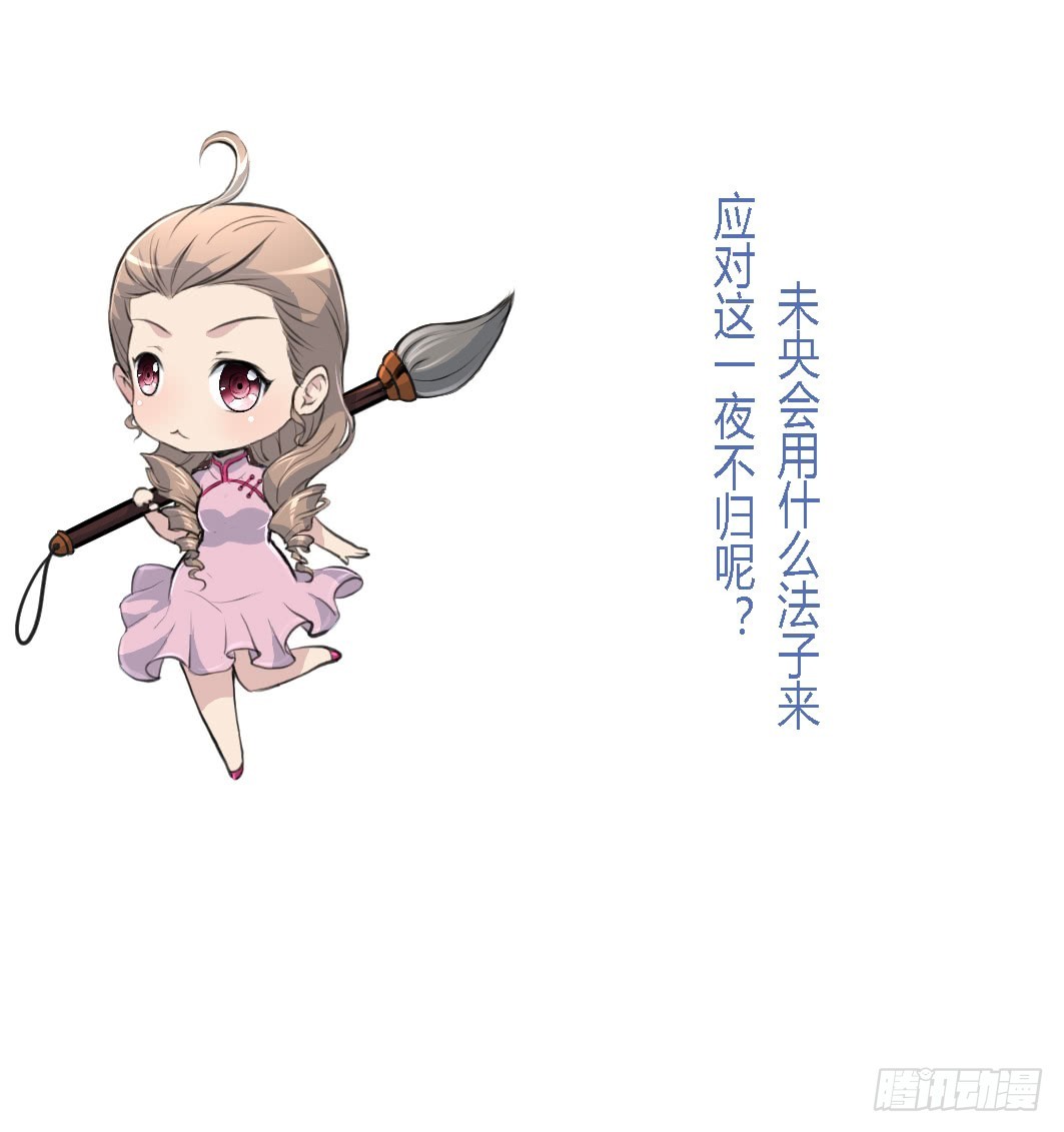 《锦绣未央》第121话不可一夜不归 第38页