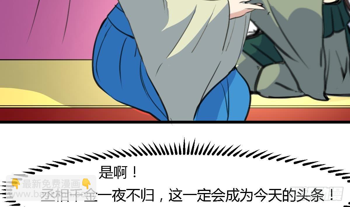 《锦绣未央》第121话不可一夜不归 第5页