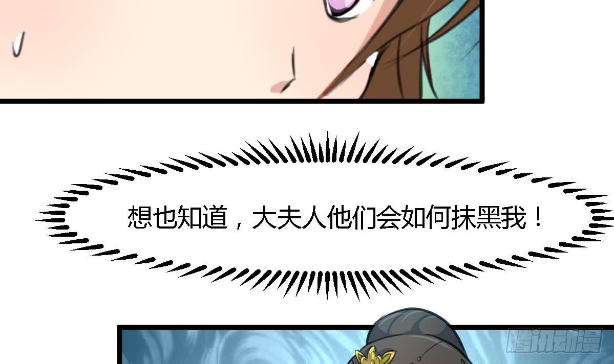 《锦绣未央》第121话不可一夜不归 第7页