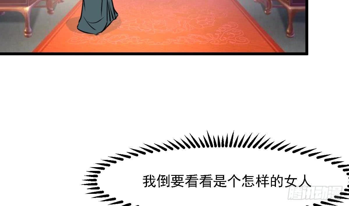 《锦绣未央》第122话李丞相的新宠 第14页