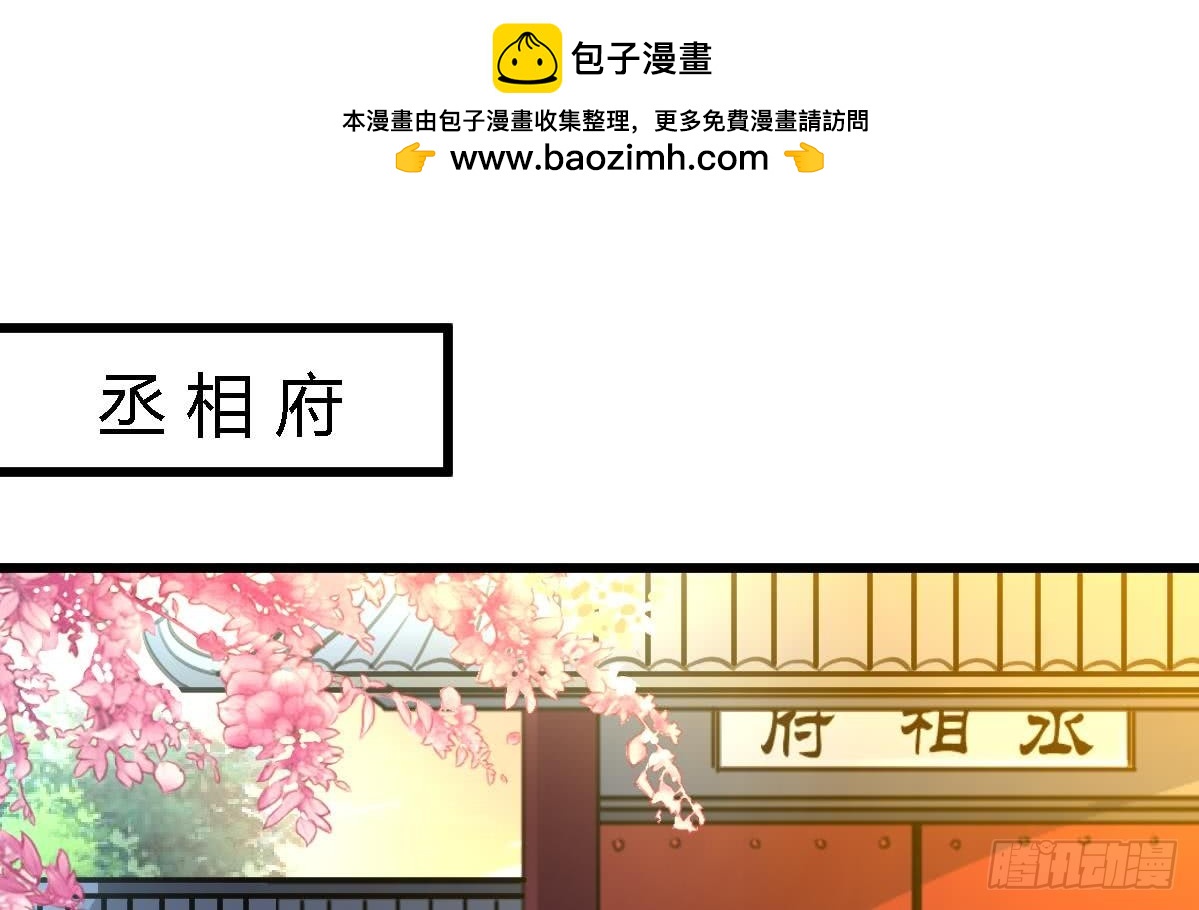 《锦绣未央》第122话李丞相的新宠 第2页