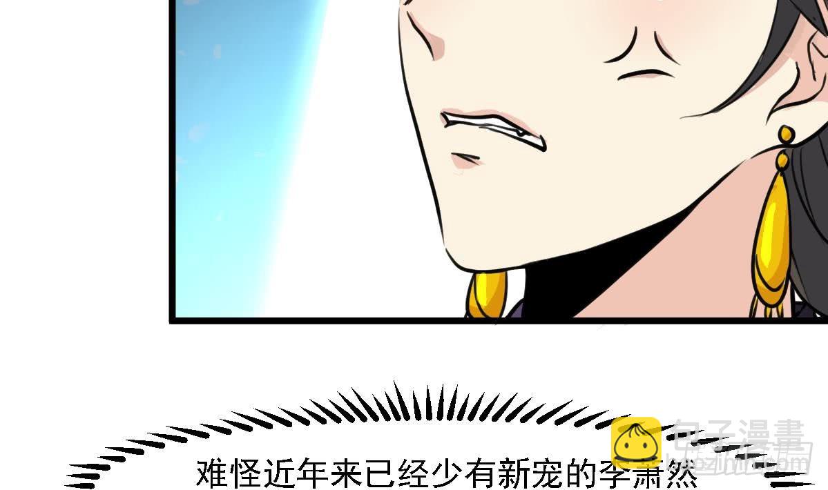 《锦绣未央》第122话李丞相的新宠 第30页