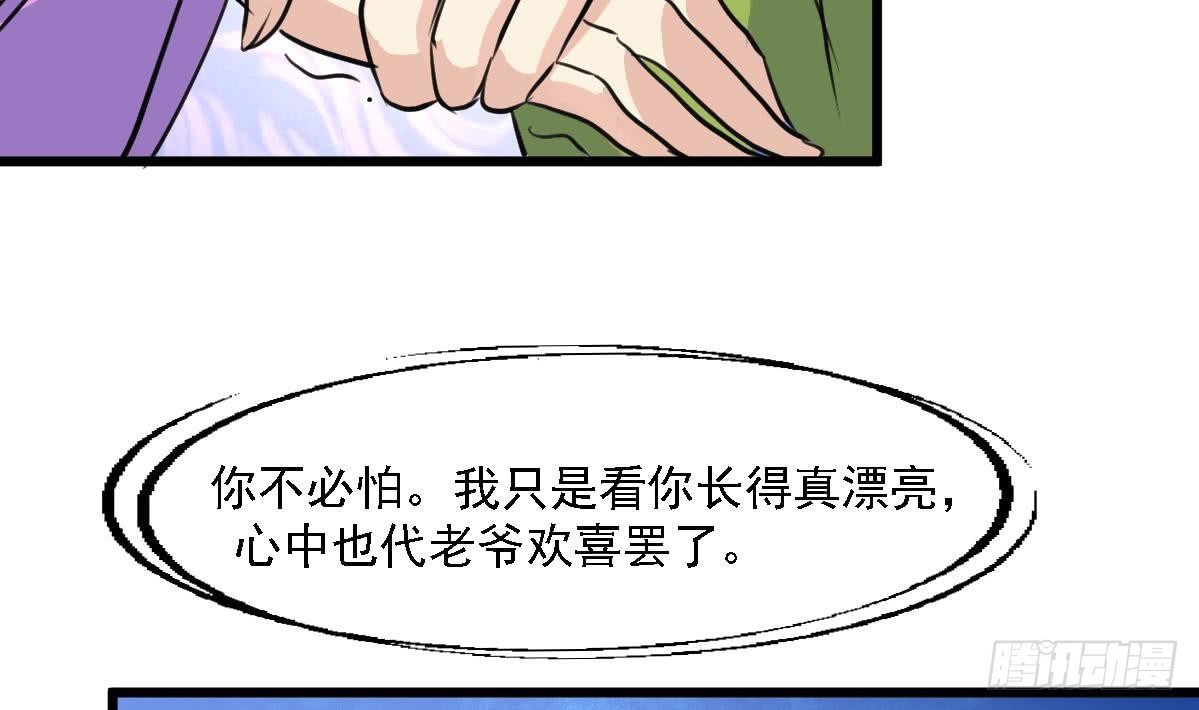 《锦绣未央》第122话李丞相的新宠 第32页