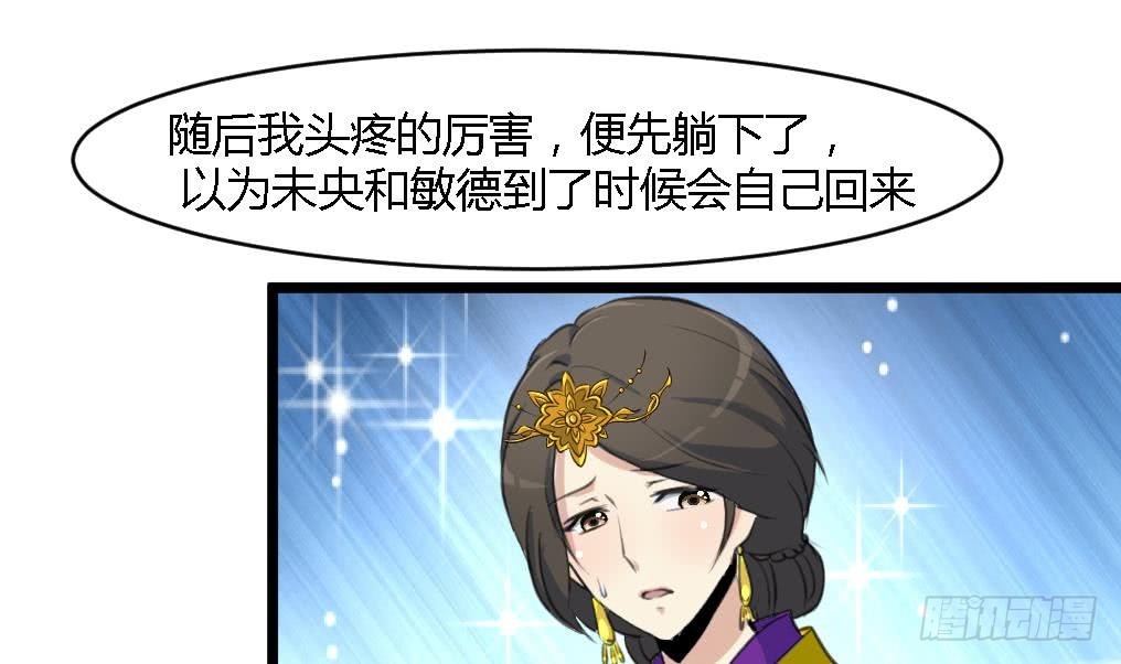 《锦绣未央》第124话 李萧然的愤怒 第11页