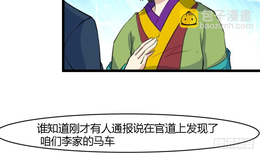 《锦绣未央》第124话 李萧然的愤怒 第12页